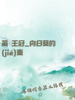 英靈王冠
