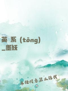 英靈系統(tǒng)