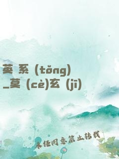 英靈系統(tǒng)