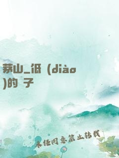 茅山
