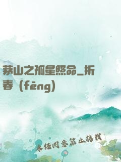 茅山之孤星照命