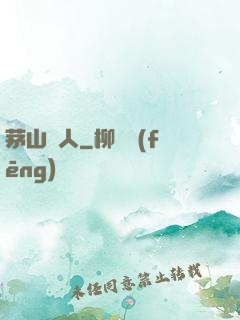茅山傳人