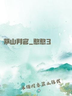 茅山判官