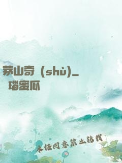茅山奇術(shù)