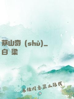 茅山奇術(shù)
