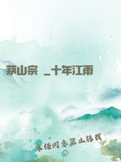 茅山宗師