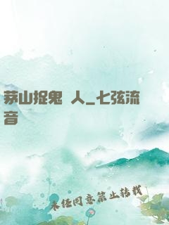 茅山捉鬼獵人