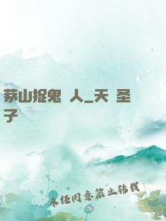 茅山捉鬼獵人