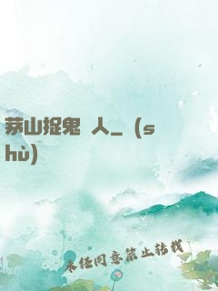 茅山捉鬼獵人