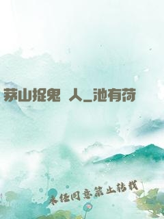 茅山捉鬼獵人