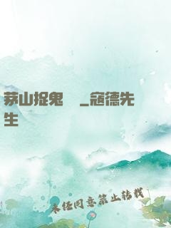 茅山捉鬼筆記