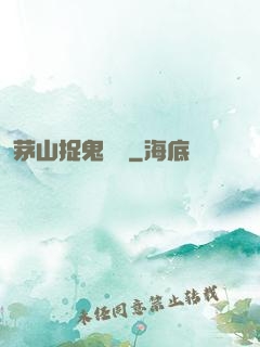 茅山捉鬼筆記