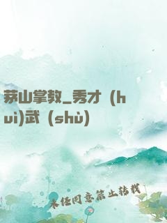 茅山掌教