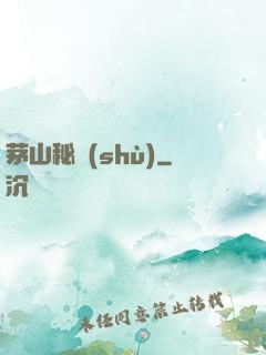 茅山秘術(shù)