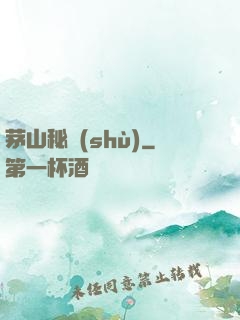 茅山秘術(shù)