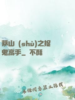 茅山術(shù)之捉鬼高手
