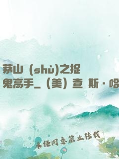 茅山術(shù)之捉鬼高手