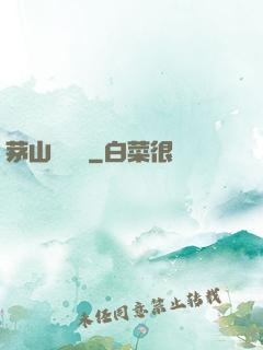 茅山詭術師