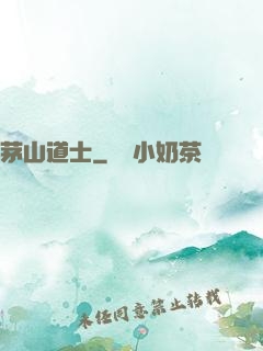 茅山道士