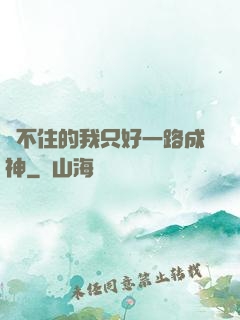 茍不住的我只好一路成神