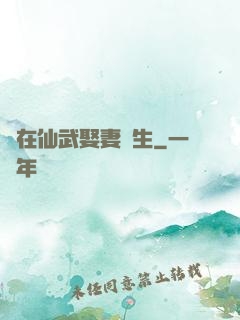 茍在仙武娶妻長生