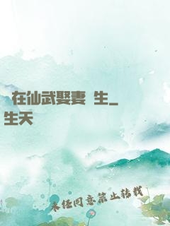 茍在仙武娶妻長生