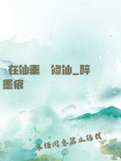 茍在仙秦煉詭修仙