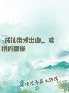 茍成仙帝才出山