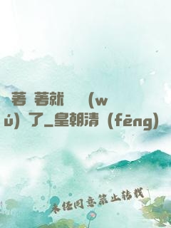 茍著茍著就漸漸無(wú)敵了