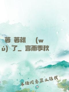 茍著茍著就漸漸無(wú)敵了