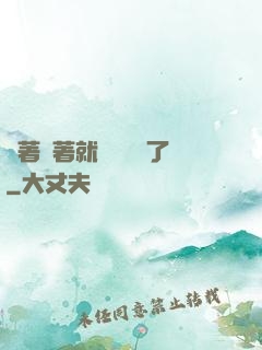 茍著茍著就漸漸無敵了