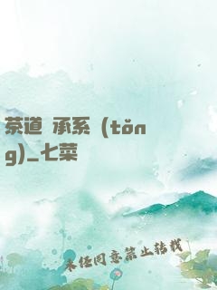 茶道傳承系統(tǒng)