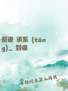 茶道傳承系統(tǒng)
