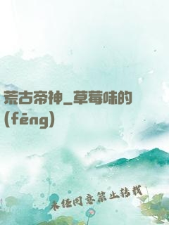 荒古帝神