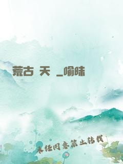 荒古斬天訣
