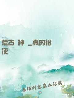 荒古龍神訣