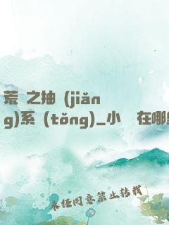 荒島之抽獎(jiǎng)系統(tǒng)