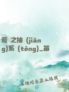荒島之抽獎(jiǎng)系統(tǒng)