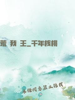 荒島我為王