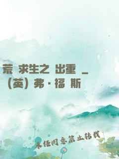 荒島求生之殺出重圍