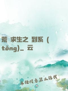 荒島求生之簽到系統(tǒng)