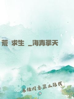 荒島求生記