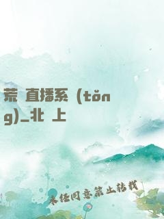 荒島直播系統(tǒng)