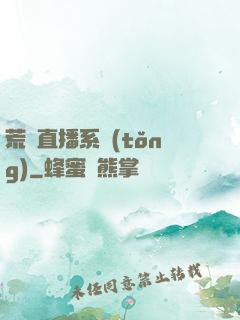 荒島直播系統(tǒng)