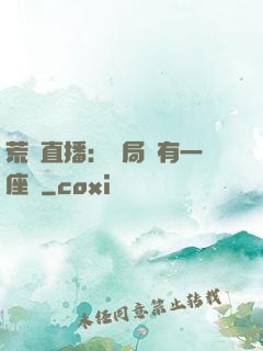 荒島直播：開局擁有一座島