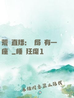 荒島直播：開局擁有一座島