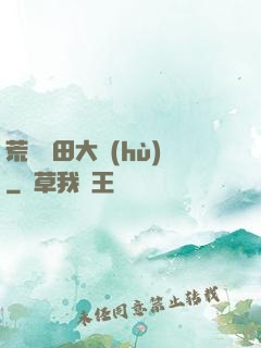 荒島種田大戶(hù)