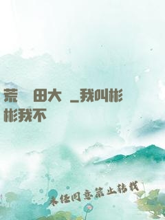 荒島種田大戶
