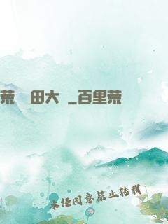 荒島種田大戶