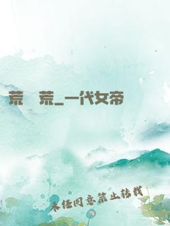 荒島饑荒